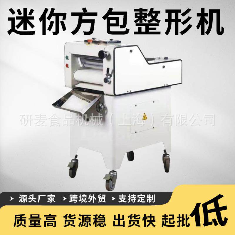 迷你吐司整形机商用短款面包成型机双功能小型吐司面包整形机
