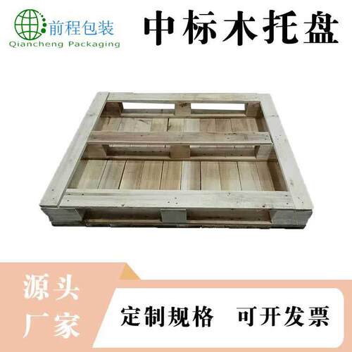 肥城中标托盘物流出口栈板仓库叉车木制托盘熏蒸仓储卡板
