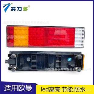 ETX货车尾灯总成24V倒车灯 实力多LED后尾灯适用于欧曼GTL福田EST