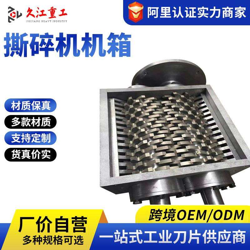 撕碎机机箱撕碎机刀片双轴隔套塑料厂家供应非标