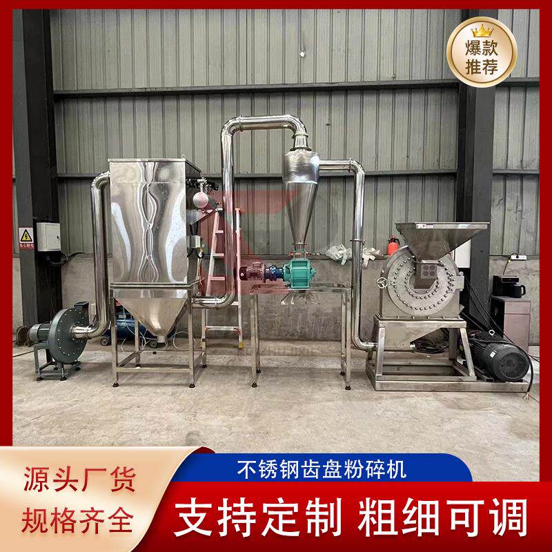 齿爪式304不锈钢材质磨粉机调味料花椒草果粉碎机工业盐打粉机