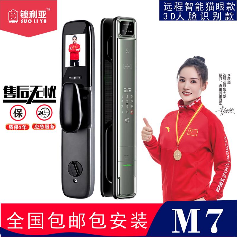 锁利亚指纹锁M7全自动密码锁电子锁家用智能大门锁