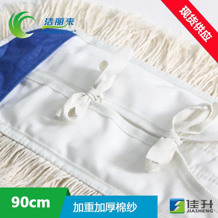佳升洁丽来60、90、110cm精纺棉纱尘推罩替换布拖布墩布头地巾