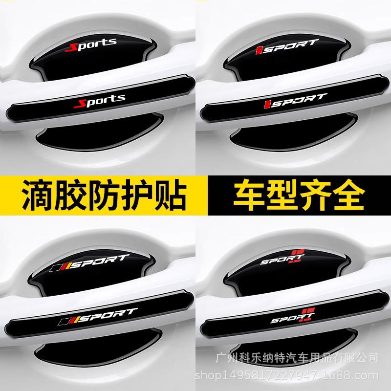 跨境新品汽车透明门碗保护贴纯黑滴胶车身门把手防撞条个性装饰贴