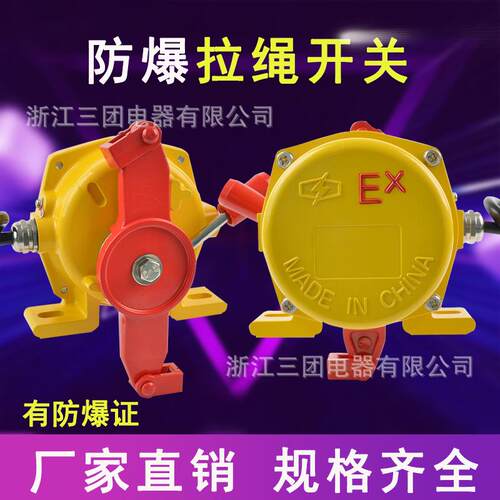 HFKLT2-II双向防爆拉绳开关BXYLS-IIBX5800BKLT2-2防爆急停开关