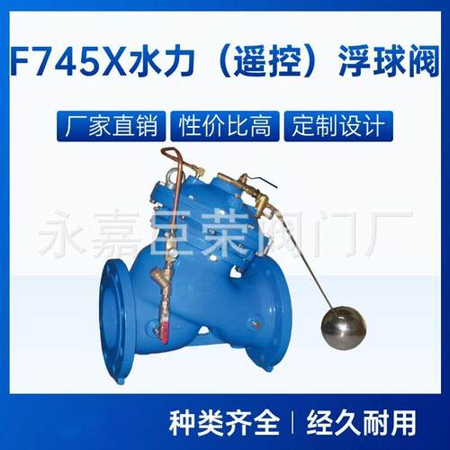 法兰F745X-16Q DN125 遥控浮球阀流量控制阀性能可靠、强度