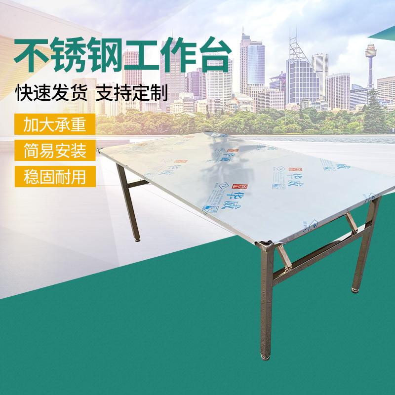不锈钢工作台折叠桌地摊桌厨房桌工厂车间包装操作台打包台装配台
