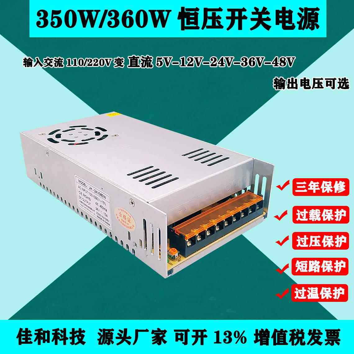 5V70A 12V30A 24V15A 36V10A 48V7.5A开关电源350W 360W