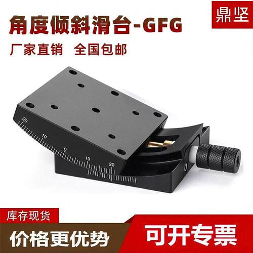 手动弧度倾斜角位台gfg60gfg40角度倾斜平台相机光学调整架测角仪