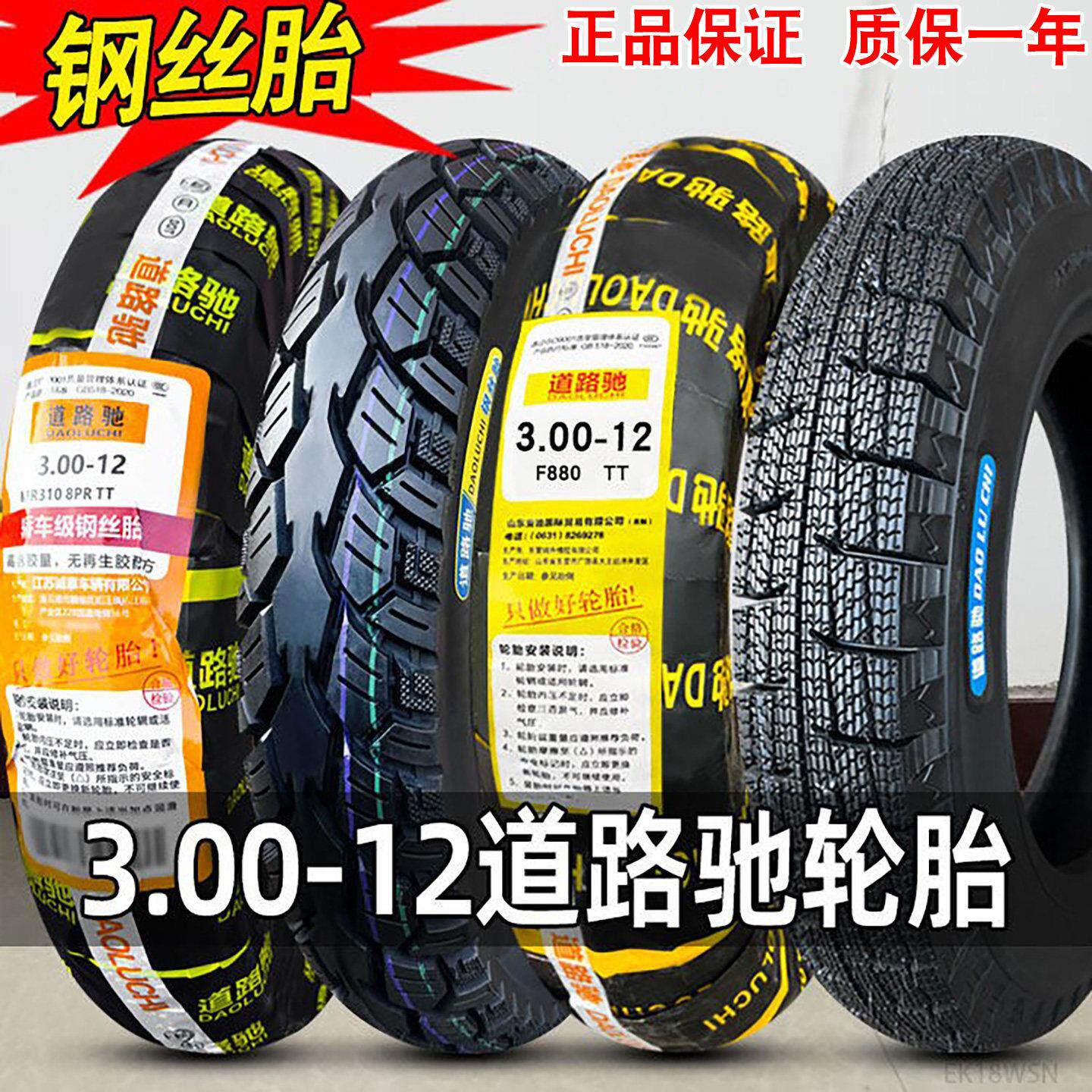 道路驰轮胎3.00-12电动三轮车外胎300一12加厚钢丝胎雪地胎内胎