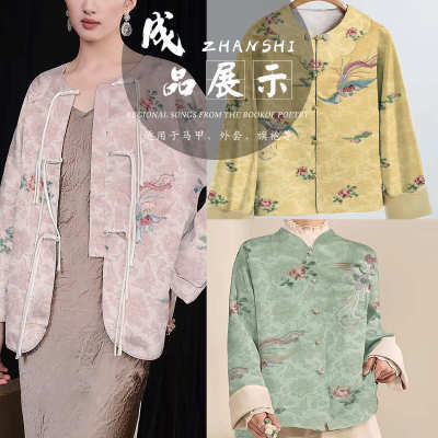 《FS209蝶舞凤仪》国风上衣面料新中式提花锦缎服装面料