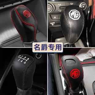21款名爵5档把套名爵6MG5排挡套MG6档杆套MG领航HS档位杆套挂挡套
