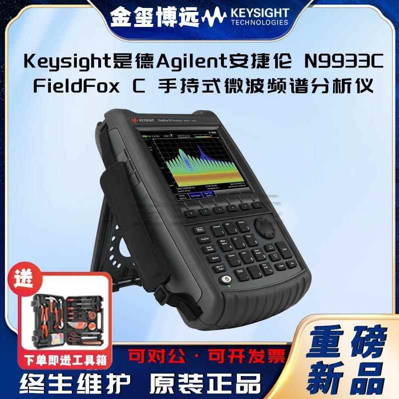 N9933CFieldFoxC手持式微波频谱分