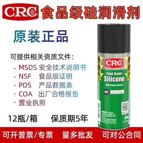 CRC03040食品级矽油SILICONE阀门机械保养油食用级矽质安全润滑油