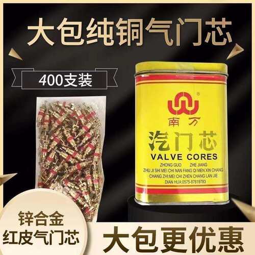 气门芯气门针纯铜轮胎气门芯真空嘴自行车气门芯气针