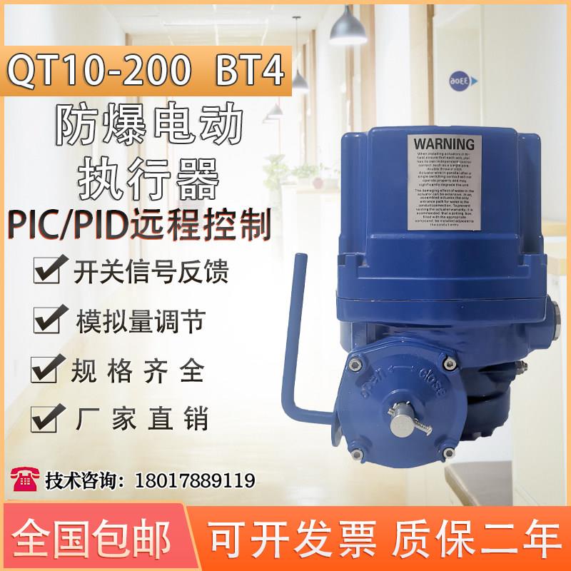 防爆QT型电动执行器通风蝶阀球阀智能控制器风阀远程开关型调节型