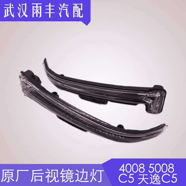 标致4008标志5008C5天逸C5倒车镜转向灯后视镜边灯倒车镜灯原厂