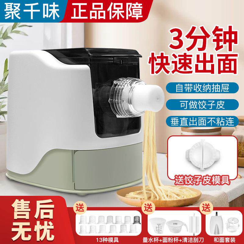 聚千味面条机家用全自动压面机多功能电动小型和面制饺子皮一体机