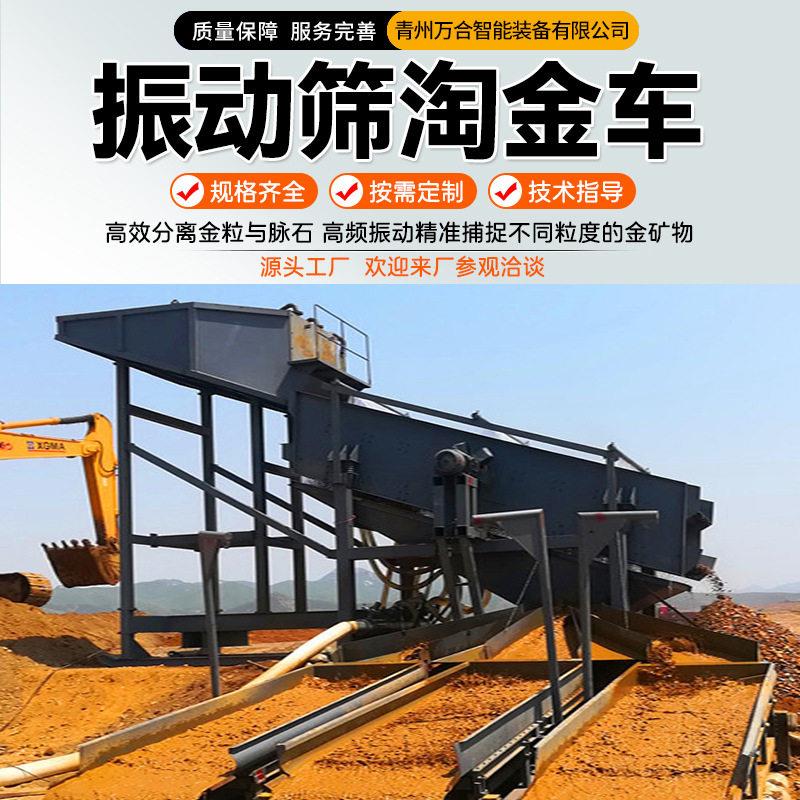 沙金矿圆振筛分选设备砂金矿提取黄金设备振动筛淘金洗金机械