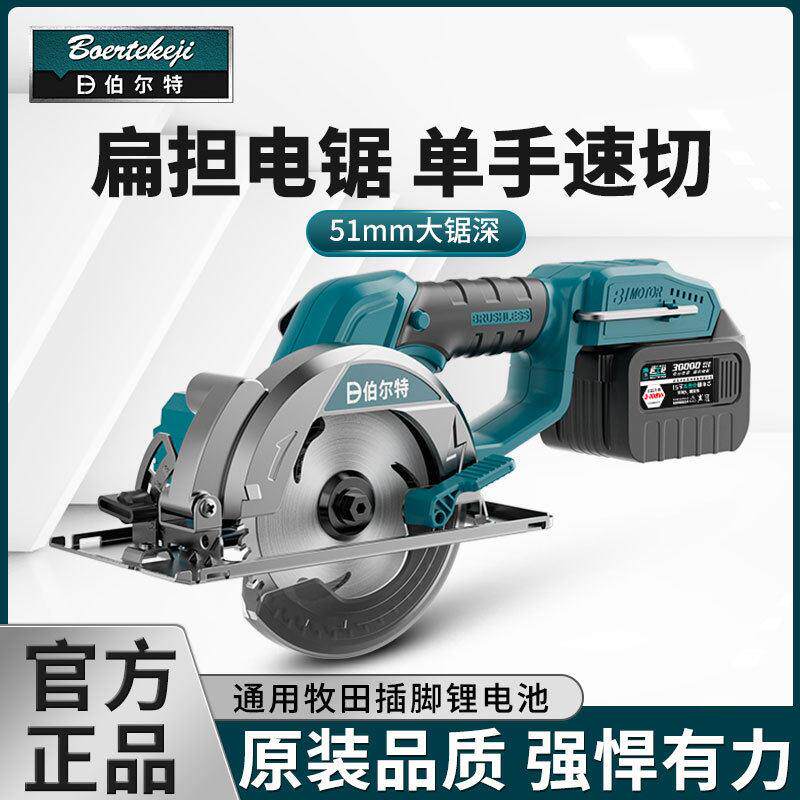伯尔特牧田款圆锯机5.5寸锂电圆盘锯木工石材切割机140mm多功能