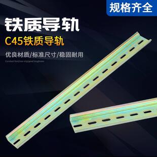 国标C45导轨35MM宽 继电器空开 接线 线端子DZ47断路器通用卡轨底