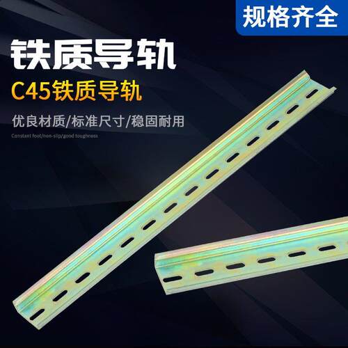 国标C45导轨35MM宽 继电器空开 接线 线端子DZ47断路器通用卡轨底