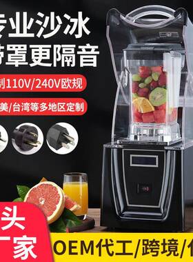 blender110V沙冰机商用奶茶店破壁榨汁料理机带罩静音碎冰冰沙机