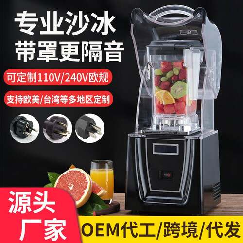 blender110V沙冰机商用奶茶店破壁榨汁料理机带罩静音碎冰冰沙机