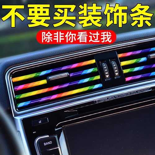 汽车空调出风口装饰条夹条改装内饰用品U型电镀亮条镀铬彩色通用