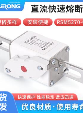 厂家供应RSM5270-0L系列充电桩熔断器DC1000V200A-直流熔断器