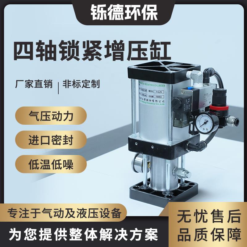 四轴刹车增压缸、CNC专用气转液增压器