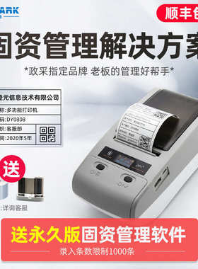 欣码BT-11固定资产标签打印机管理系统软件二维码标签贴标识卡片