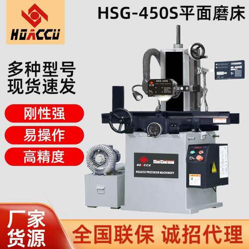 HSG-450S台湾宏准高精密手动平面磨床手摇立式数显高精度平面磨床