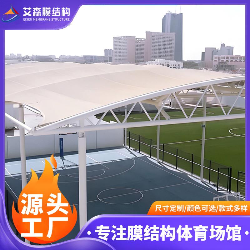 遮阳棚膜结构活动羽毛球网球场遮雨棚篮球场家用场地顶棚抗压耐用图片