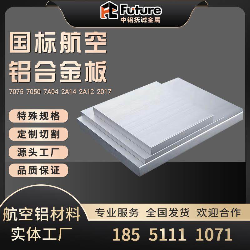 7075铝板7050 6063 5A06 2A14 2017 5083 6061 7A09铝板加工7A04,金属材料及制品,铝材/铝型材/铝合金,淘宝优惠券,粉丝福利购,淘宝优惠卷