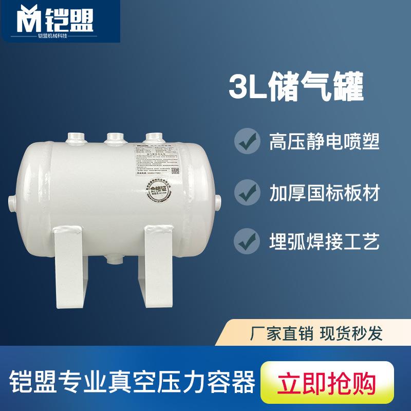 5L小型储气罐真空缓冲稳压罐压力容器高压3mpa迷你卧式储罐