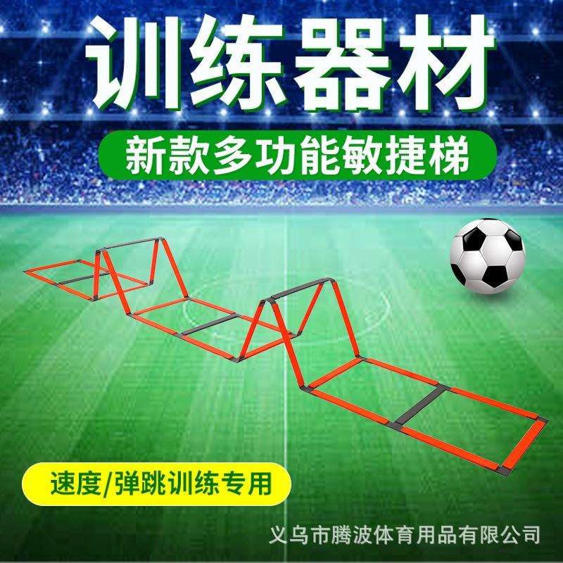 多功能固定式敏捷梯体能训练绳梯脚步协调性训梯子格跨栏训练梯绳