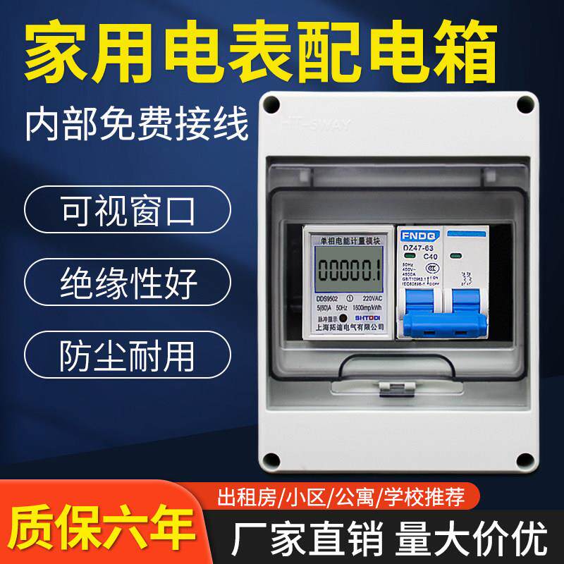 家用电表配电箱单相220V电度表盒明装空开导轨电表套装多户电能表