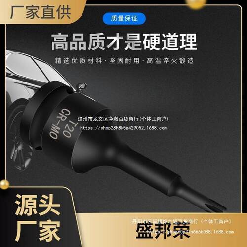 盛邦荣气动扳手旋具风炮套筒大飞批头梅花内六铬钼合金钢