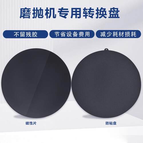 金相抛光机背胶磁性盘防粘垫板磨抛机专用转换盘防粘盘磁性片