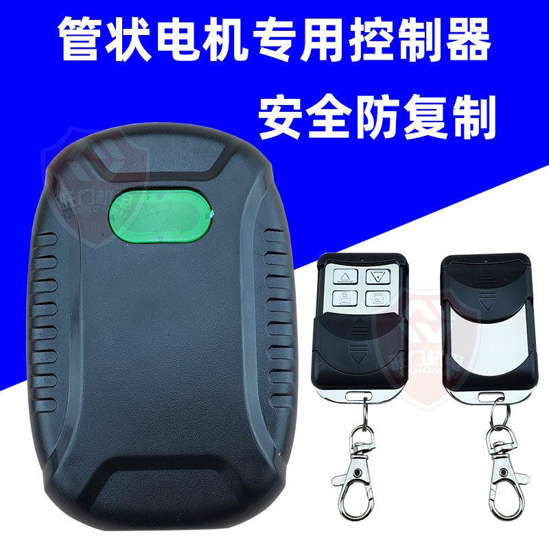 电动卷帘门通用长远管状电机卷帘车库门控制器窗帘接收器遥控盒
