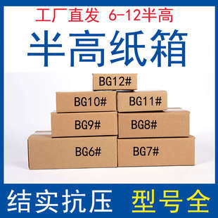 纸盒矮箱子邮政快递箱发货打包箱定制 半高纸箱批发扁平长方形包装