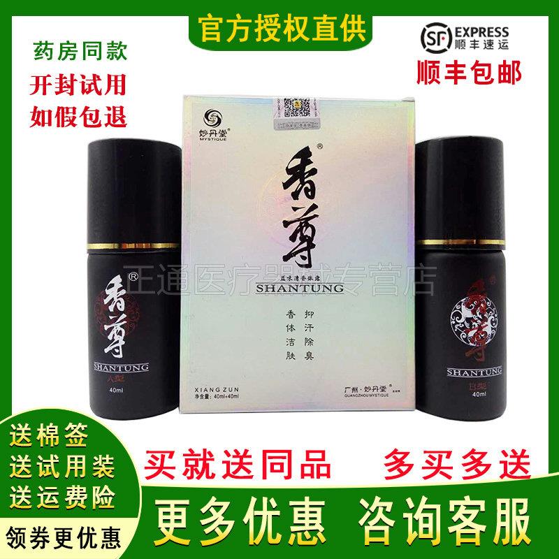 噜噜鼠正品妙丹堂尊益味清体露体臭男女祛狐臭*瓶天猫旗舰官方授