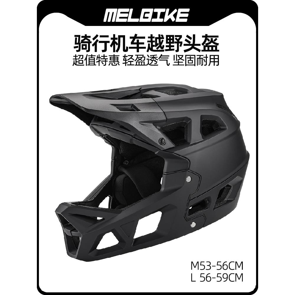 MELBIKE 山地车自行车全盔骑行头盔越野林道机车儿童男女速降轻蜂