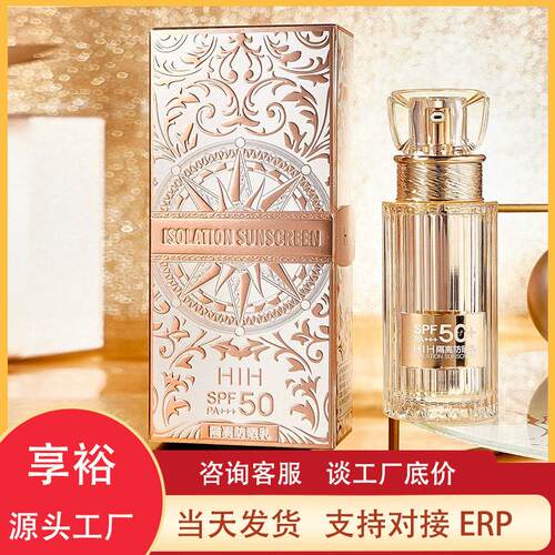 HIH隔离防晒乳SPF50 PA+++质地柔润轻薄修饰肤色清爽不粘腻30g