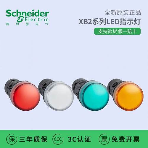 施耐德XB2指示灯LED XB2BVB/BVM/BVQ 1LC 3LC 4LC 5LC 6LC 24/220