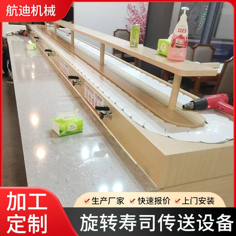 全套商用旋转寿司传送设备自助旋转火锅设备回传机械传送设备