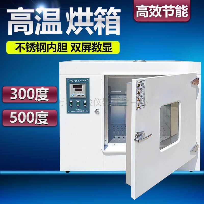 箱高温4试干燥箱烘箱500度00℃电焊条烤箱熔喷布模JDF具验工业烘