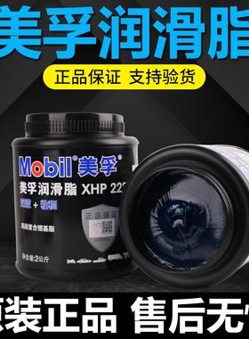 正品美孚xhp222蓝色耐高温润滑脂黄油汽车机械轴承防锈油脂2kg