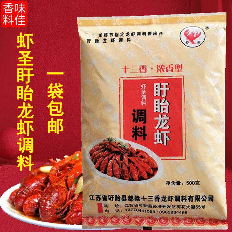 虾圣盱眙十三香龙虾调料500g浓香型龙虾料龙虾粉一袋包邮商用优惠